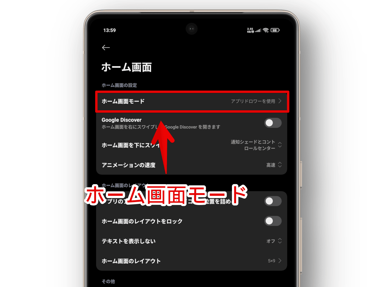 XiaomiのAndroidスマホで「ホーム画面モード」設定ページを開く手順画像