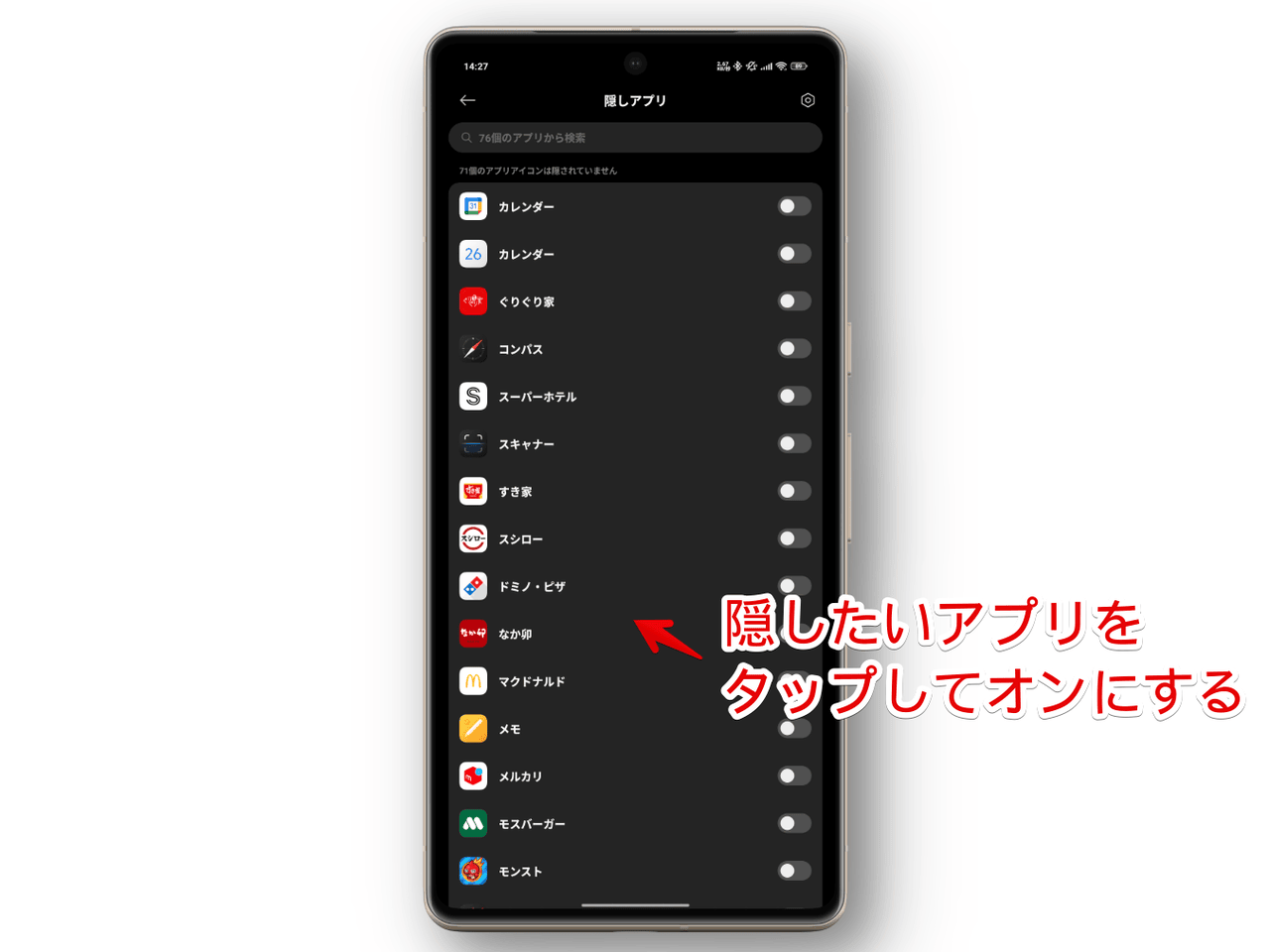 Xiaomiのセキュリティアプリを使って特定のアプリを非表示にする手順画像