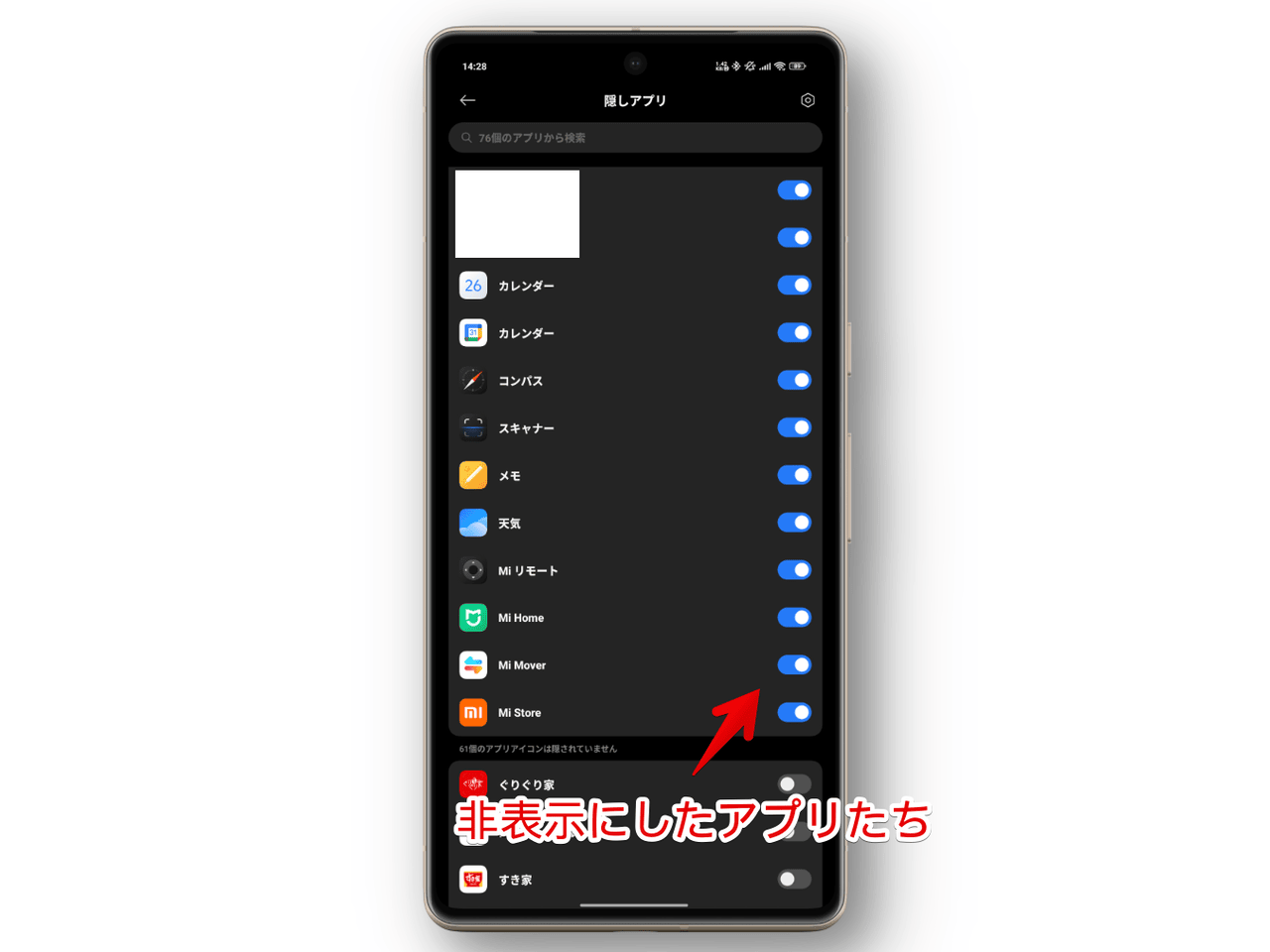 Xiaomiのセキュリティアプリを使って特定のアプリを非表示にした手順画像