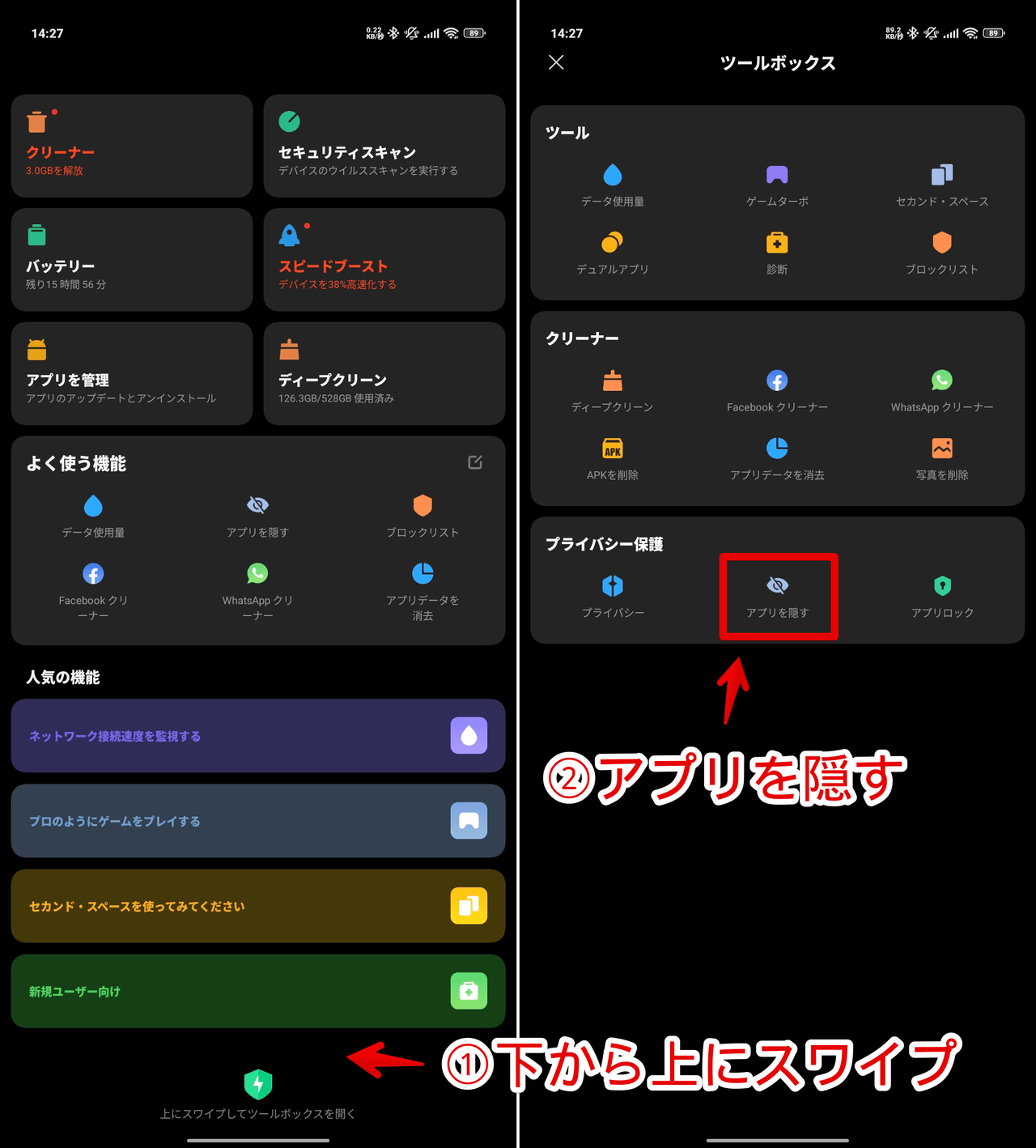 Xiaomiのセキュリティアプリから「アプリを隠す」ページを開く手順画像