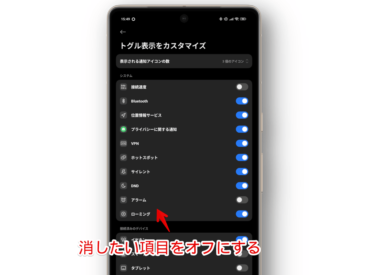 XiaomiのAndroidスマホでステータスバー右上のトグルアイコンを非表示にする手順画像