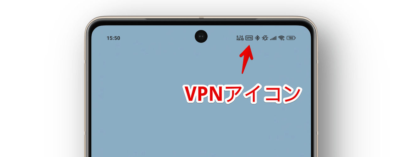 XiaomiのAndroidスマホで右上に表示されるVPNアイコン画像