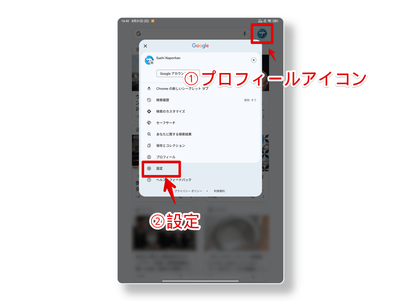 Xiaomiのタブレットで「Google Discover」の設定を開く手順画像