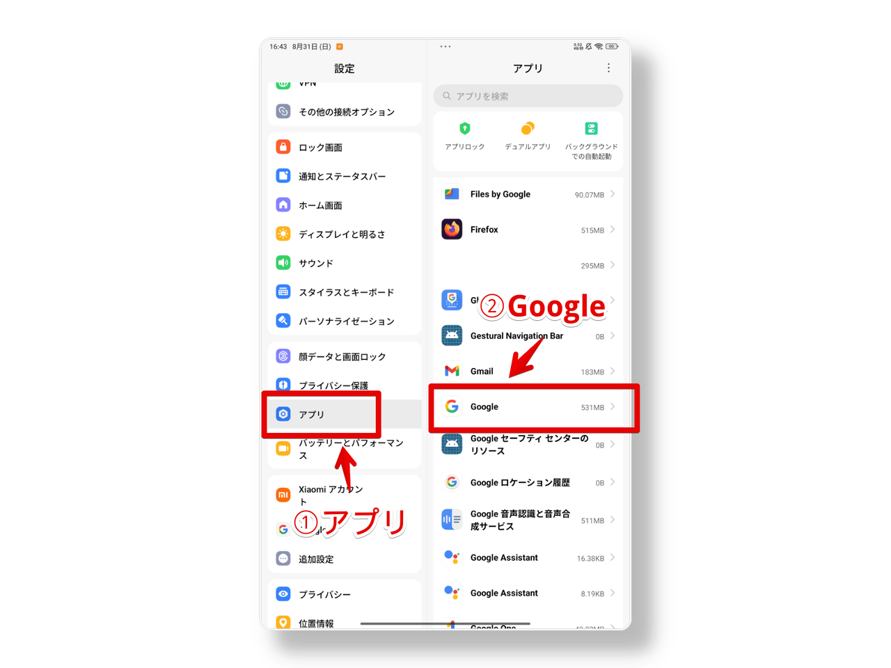 XiaomiのタブレットでアプリのGoogleを開く手順画像