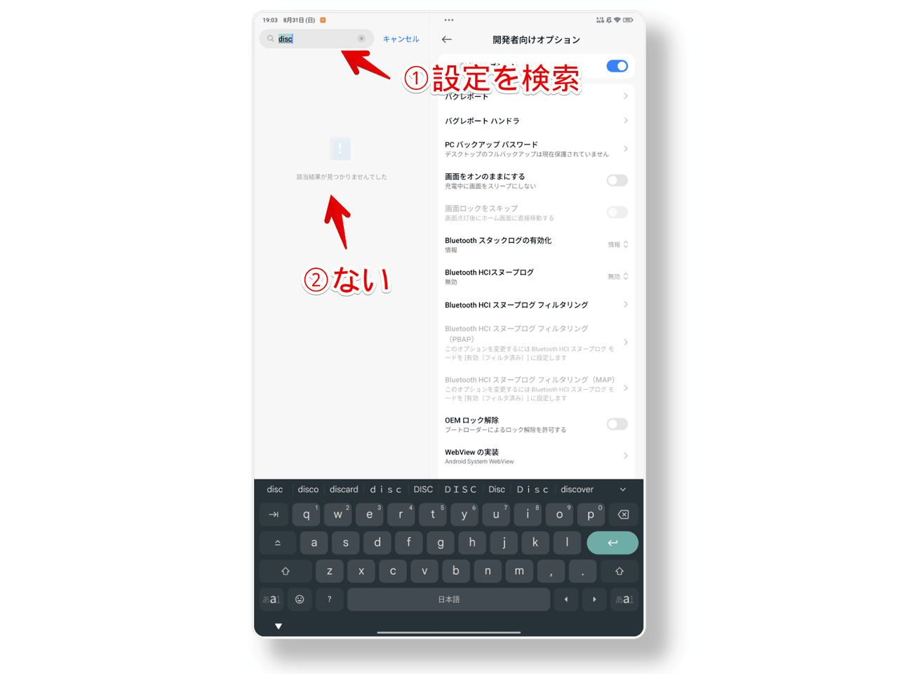 Xiaomiタブレットの設定で「Google Discover」をオフにできる項目がないか検索した画像