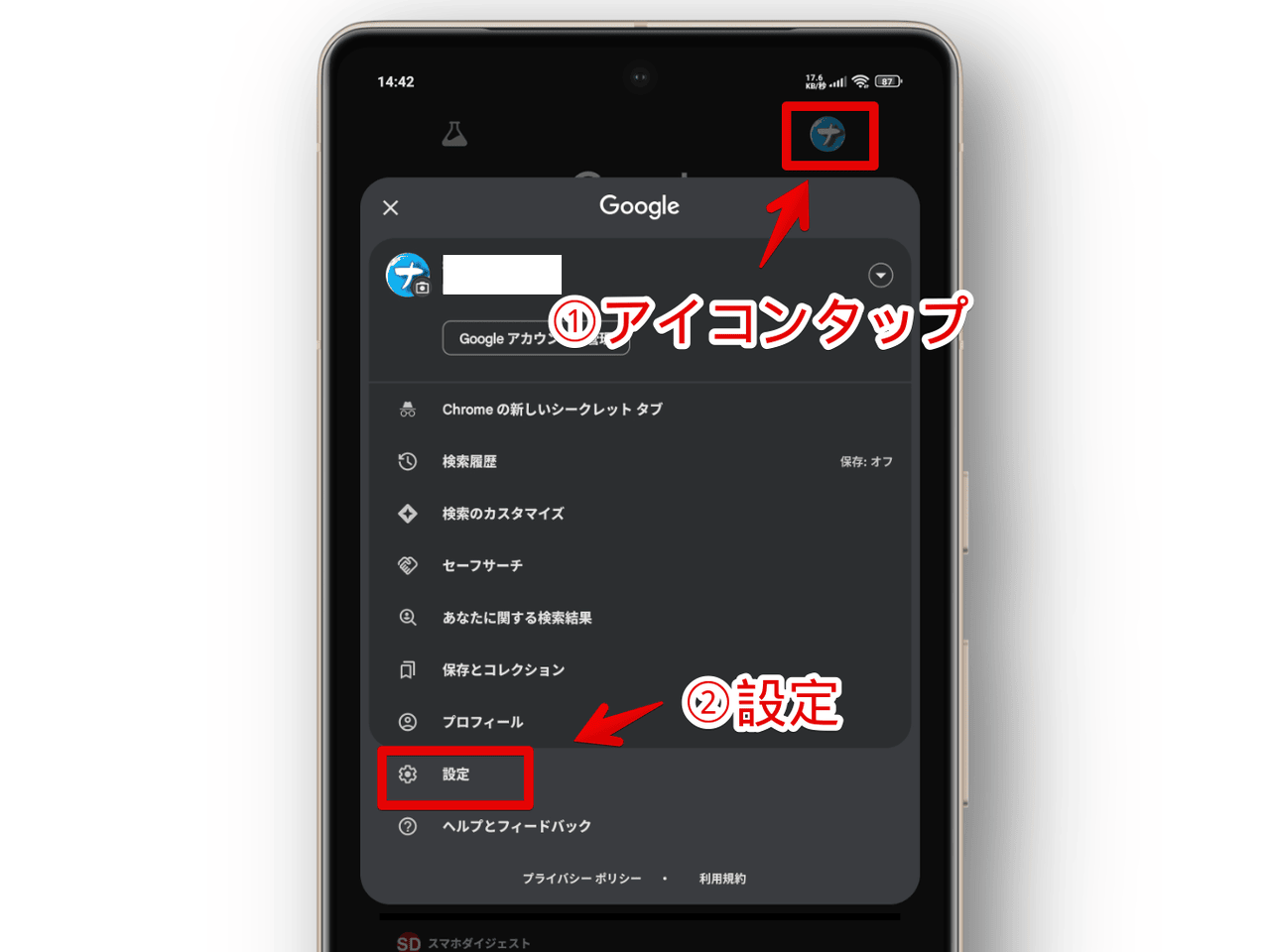 Googleアプリの設定を開く手順画像