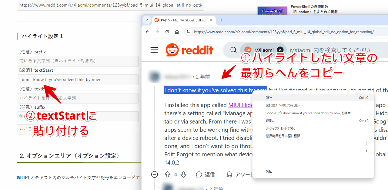 「テキストフラグメントURL生成ツール」で「【必須】textStart」を設定する手順画像