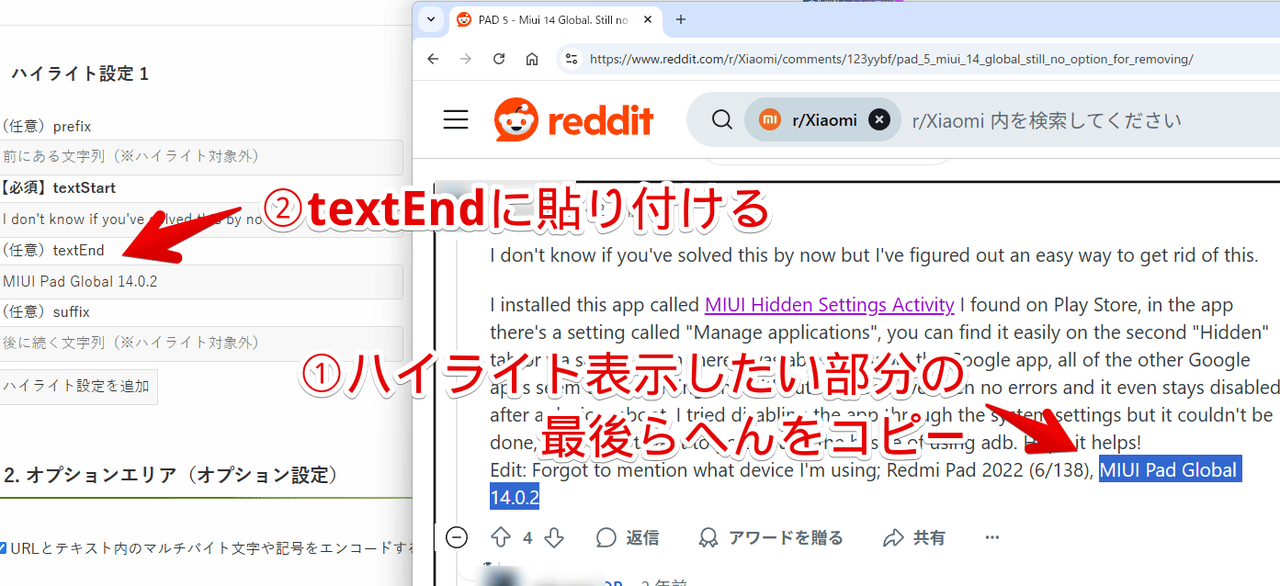 「テキストフラグメントURL生成ツール」で「(任意)textEnd」を設定する手順画像