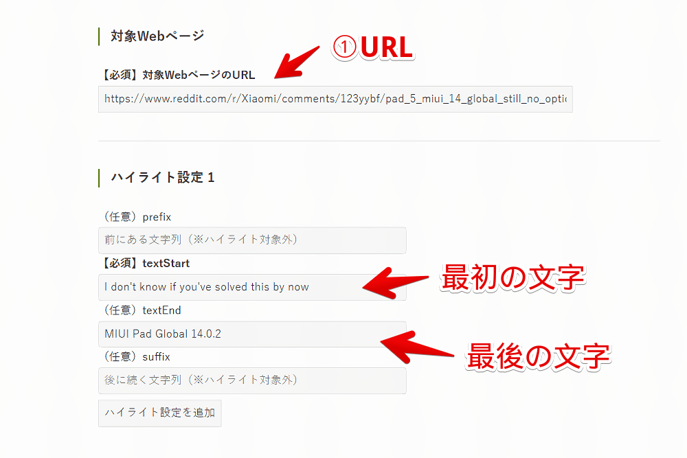 「テキストフラグメントURL生成ツール」でURLを作成する手順画像
