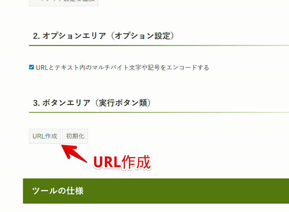 「テキストフラグメントURL生成ツール(akiGAMEBOY)」でURL作成ボタンを押す手順画像