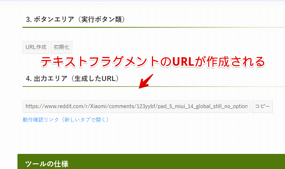「テキストフラグメントURL生成ツール(akiGAMEBOY)」で作成したURL画像