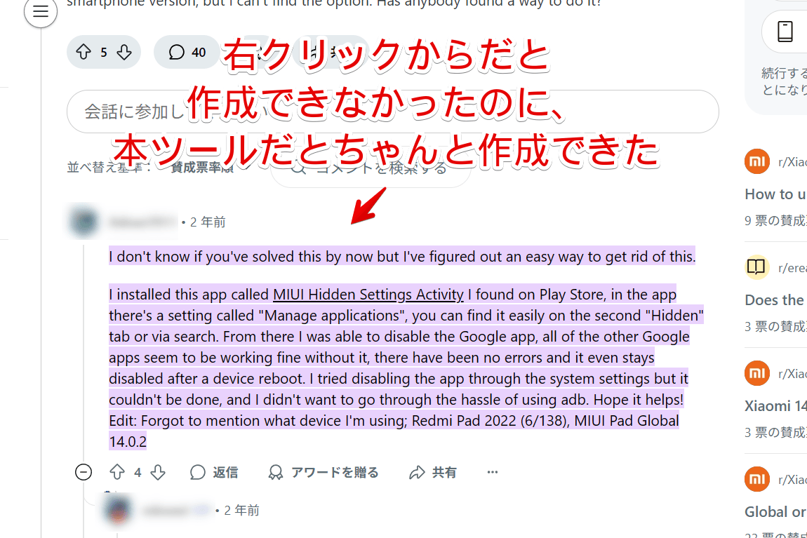 「テキストフラグメントURL生成ツール(akiGAMEBOY)」で作成したURLを開いた画像