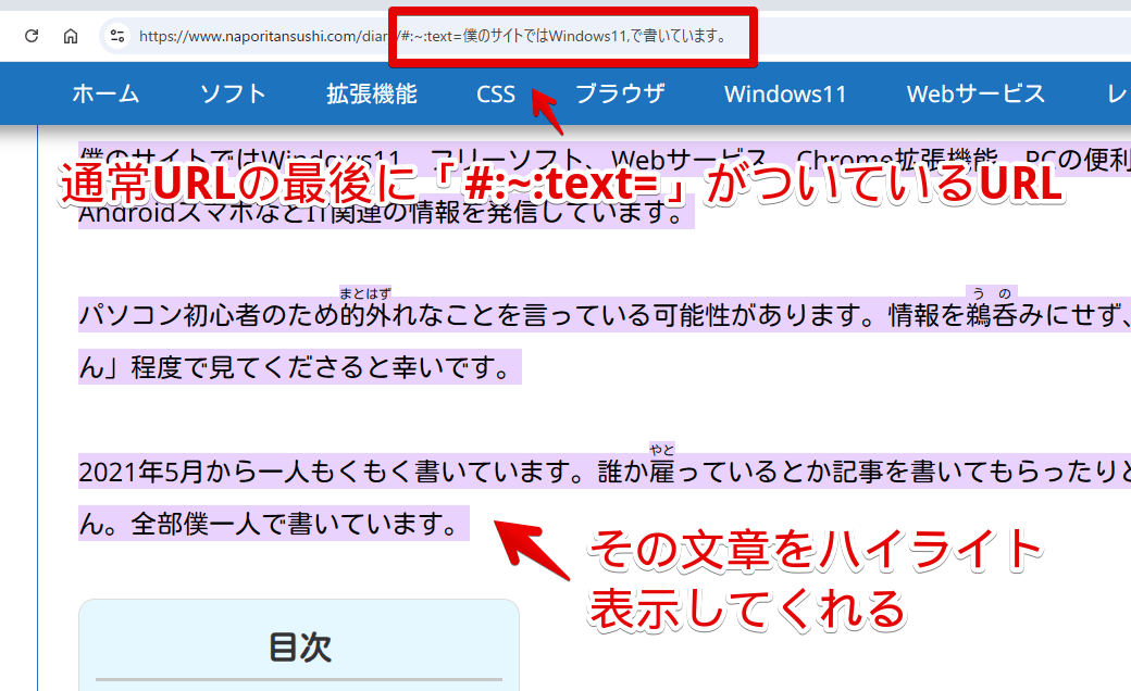 「選択箇所へのリンクをコピー」で作成したテキストフラグメントリンク画像
