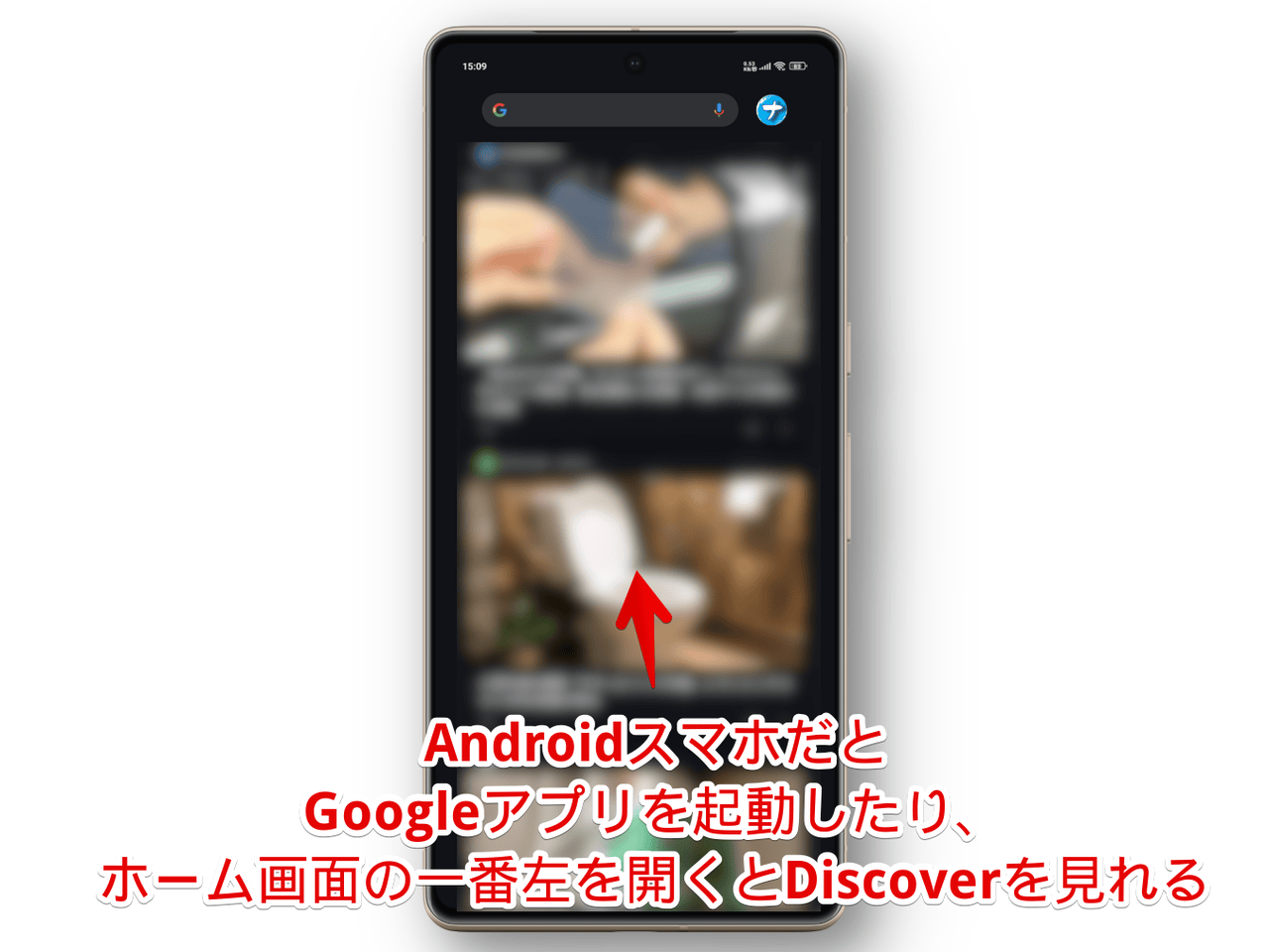 AndroidスマホでGoogleニュース(Google Discover)を開いた画像