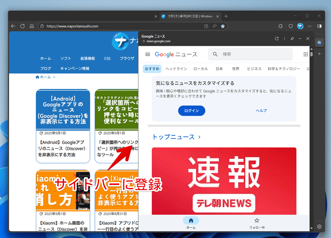 Microsoft Edgeのサイドバーに「Googleニュース(Google Discover)」を登録した画像