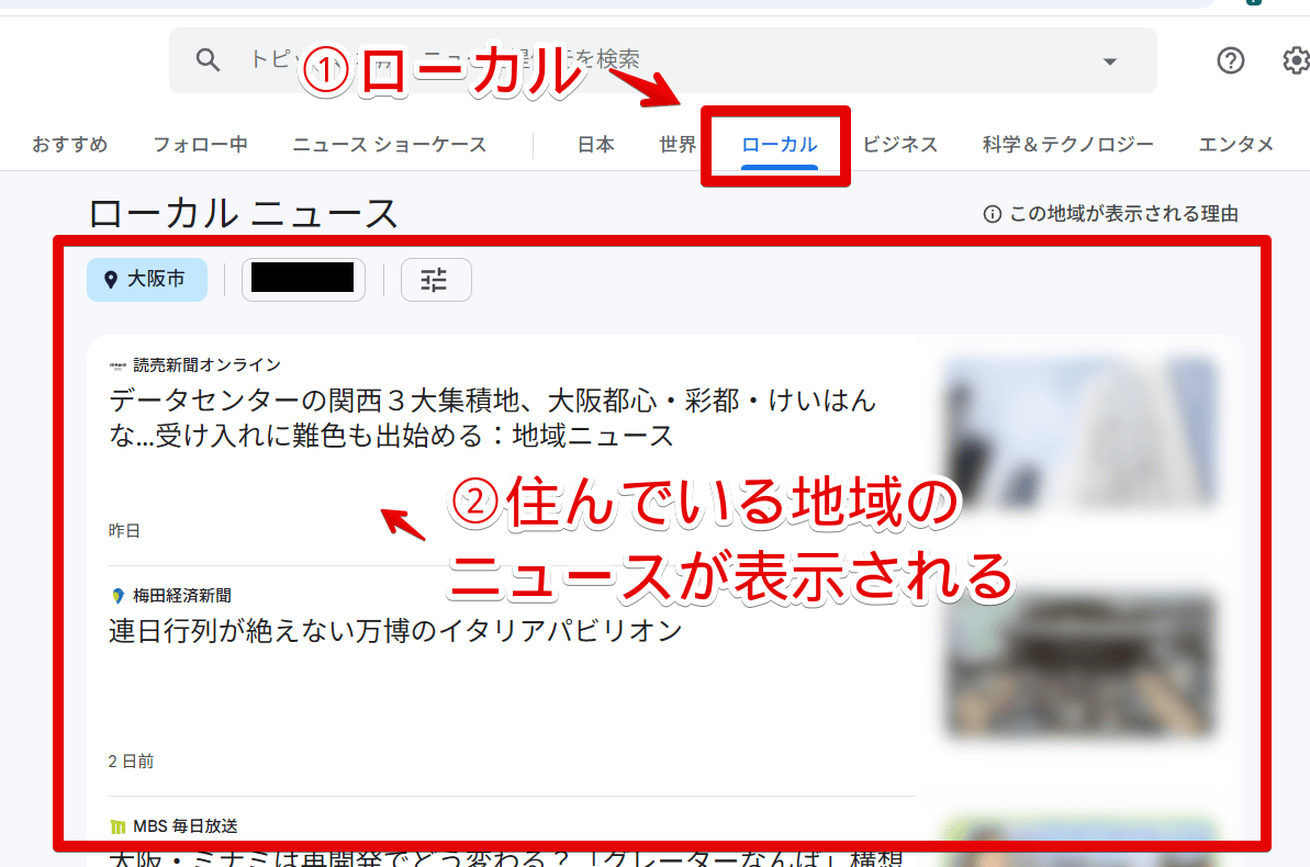 PC版「Googleニュース」のローカルページを開いた画像
