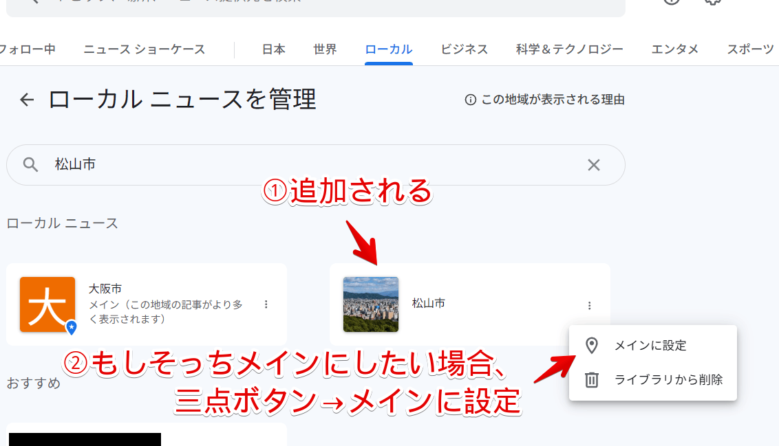 PC版「Googleニュース」で新しく地域を追加した画像