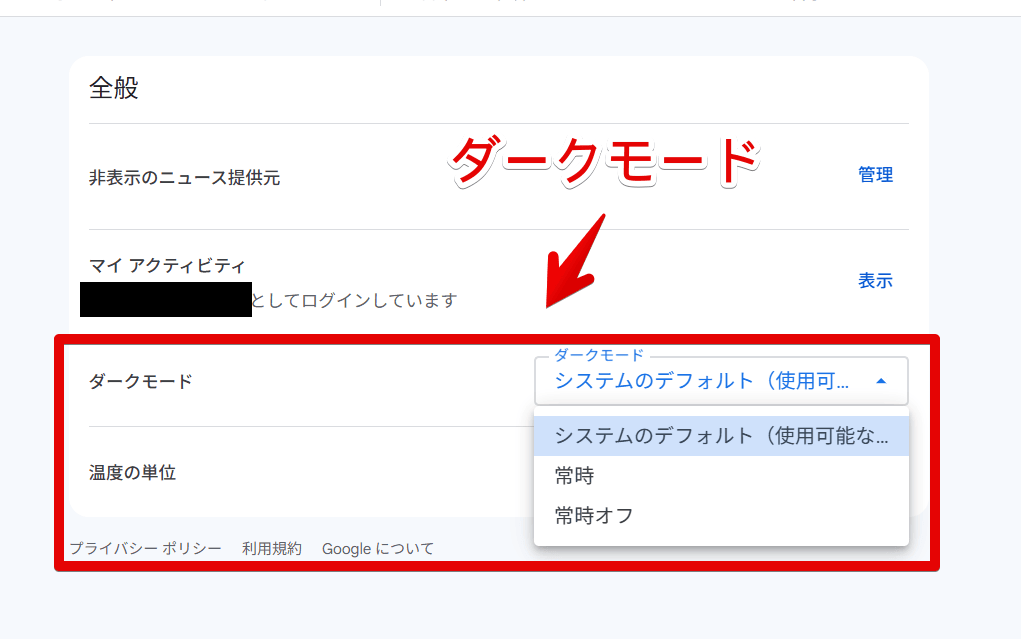 PC版「Googleニュース(Discover)」のダークモードを変更する手順画像