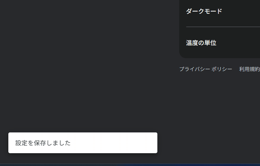 PC版「Googleニュース(Discover)」で設定を保存したメッセージ画像