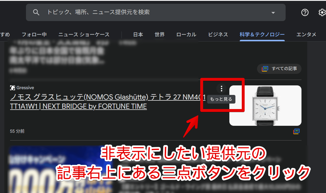 PC版「Googleニュース」で記事の三点メニューを開く手順画像