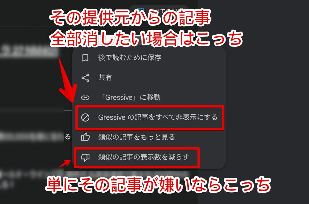 PC版「Googleニュース」で特定の提供元を非表示にする手順画像