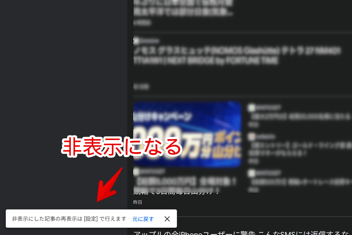 PC版「Googleニュース」で特定の提供元を非表示にしたメッセージ画像