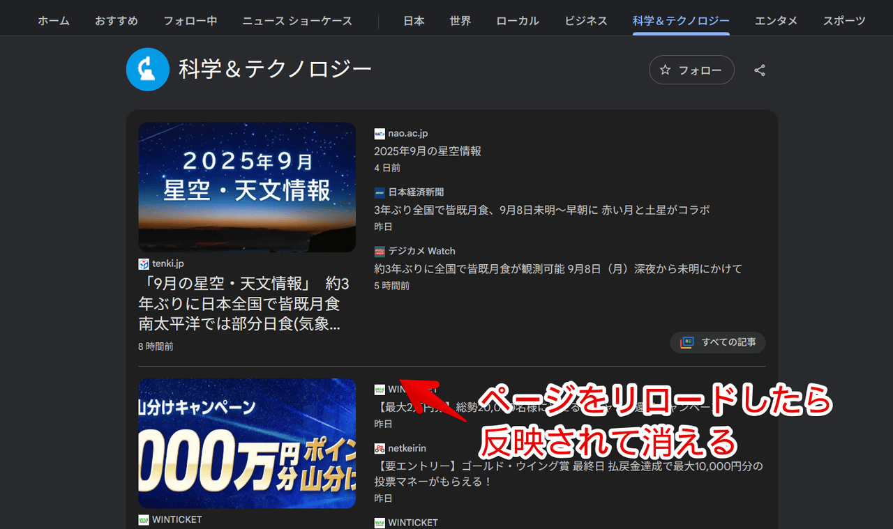 PC版「Googleニュース」で特定の提供元を非表示にしてリロードした画像
