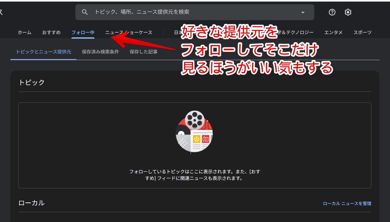 PC版「Googleニュース」のフォロー中ページ画像