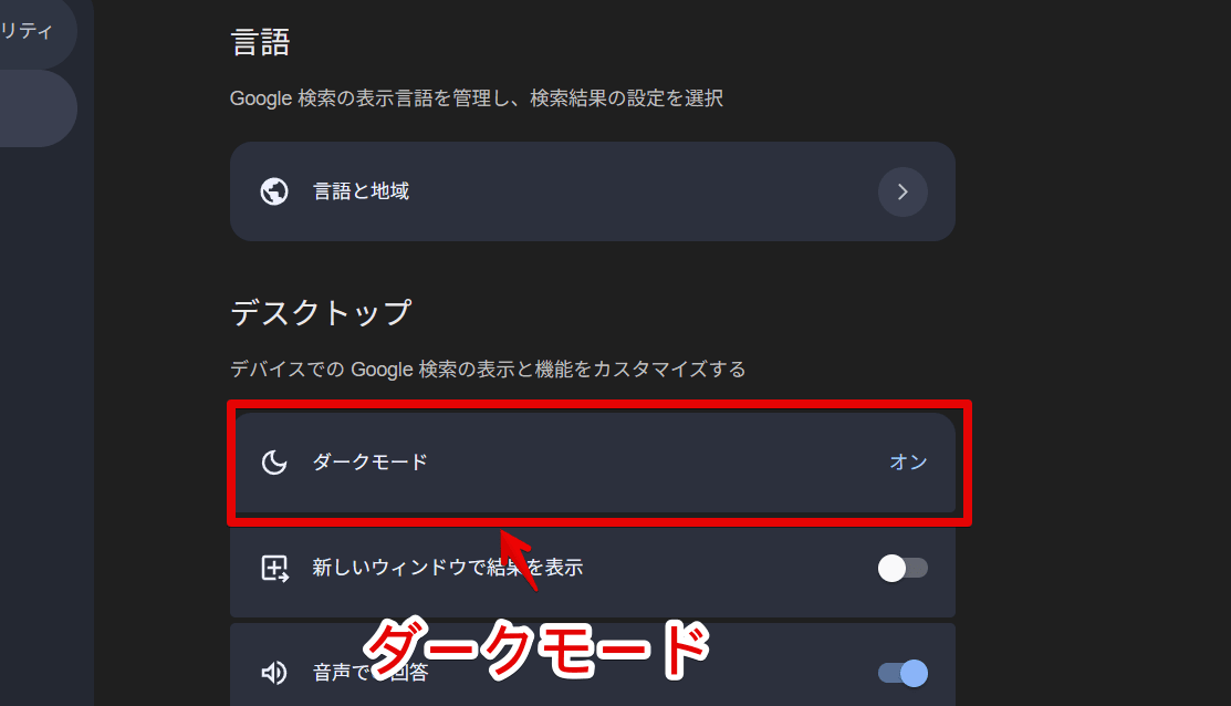 PC版「Google」のダークモード設定を開く手順画像