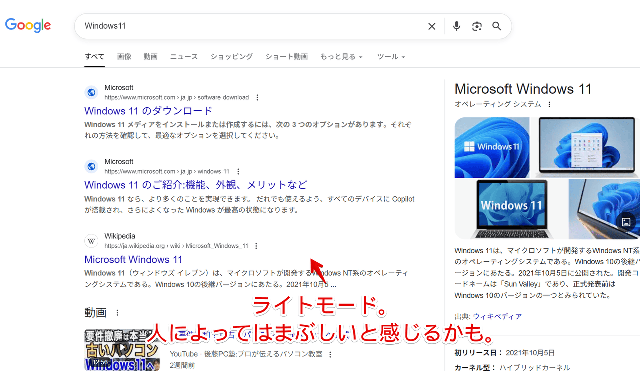 PC版「Google」の検索結果をライトモードにした画像