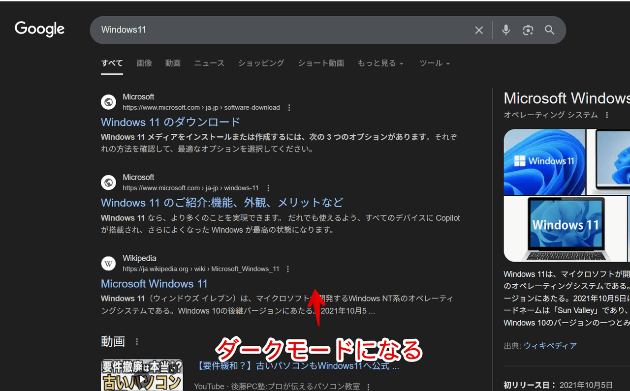 PC版「Google」の検索結果をダークモードにした画像