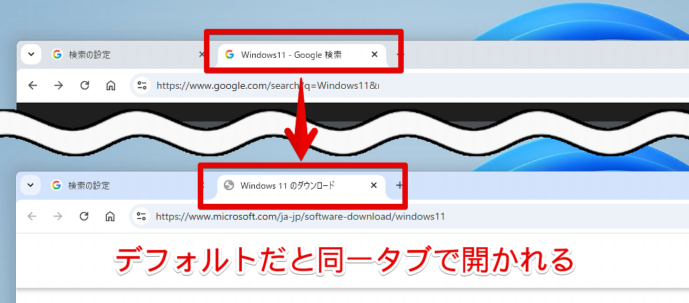 PC版「Google」の検索結果が同一タブで開かれている画像