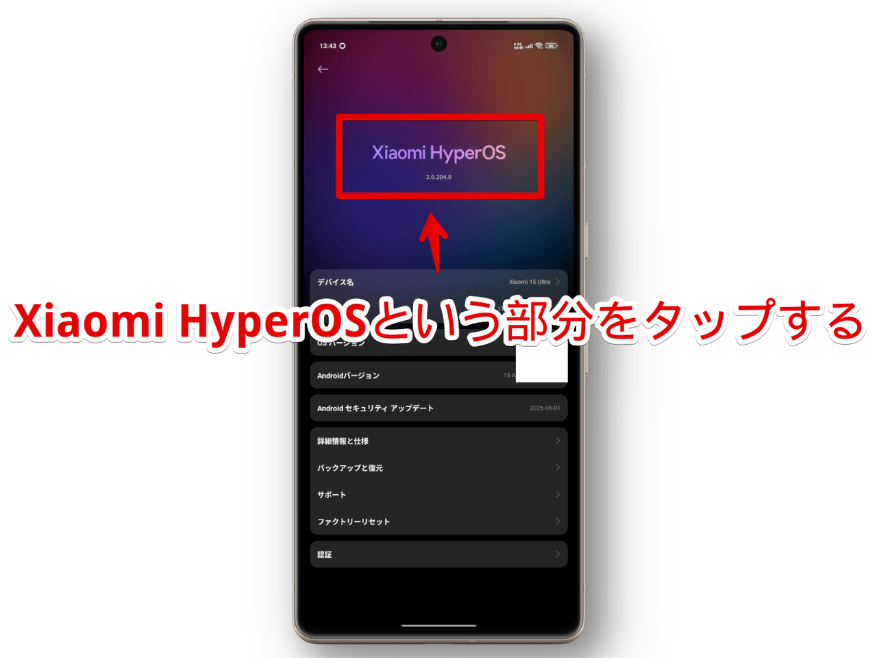 XiaomiのAndroidでHyperOSの利用可能なアップデートがないか調べる手順画像