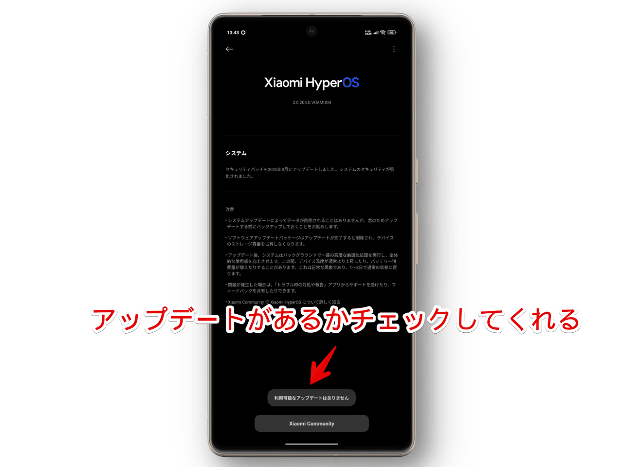 XiaomiのAndroidでHyperOSのシステムアップデートページを開いた画像