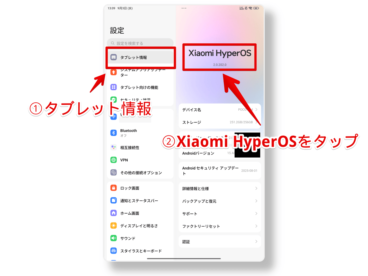 XiaomiのタブレットでHyperOSの利用可能なアップデートがないか調べる手順画像