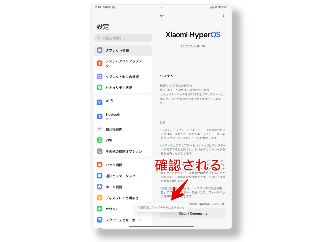 XiaomiのタブレットでHyperOSのシステムアップデートページを開いた画像