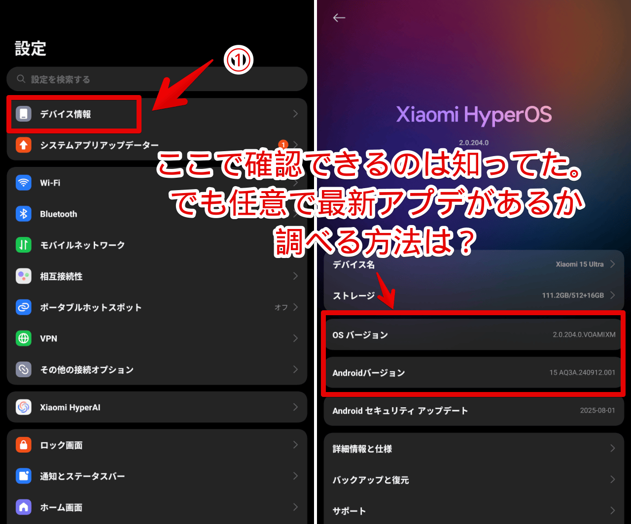 XiaomiのAndroidスマホでOSバージョンを確認する手順画像