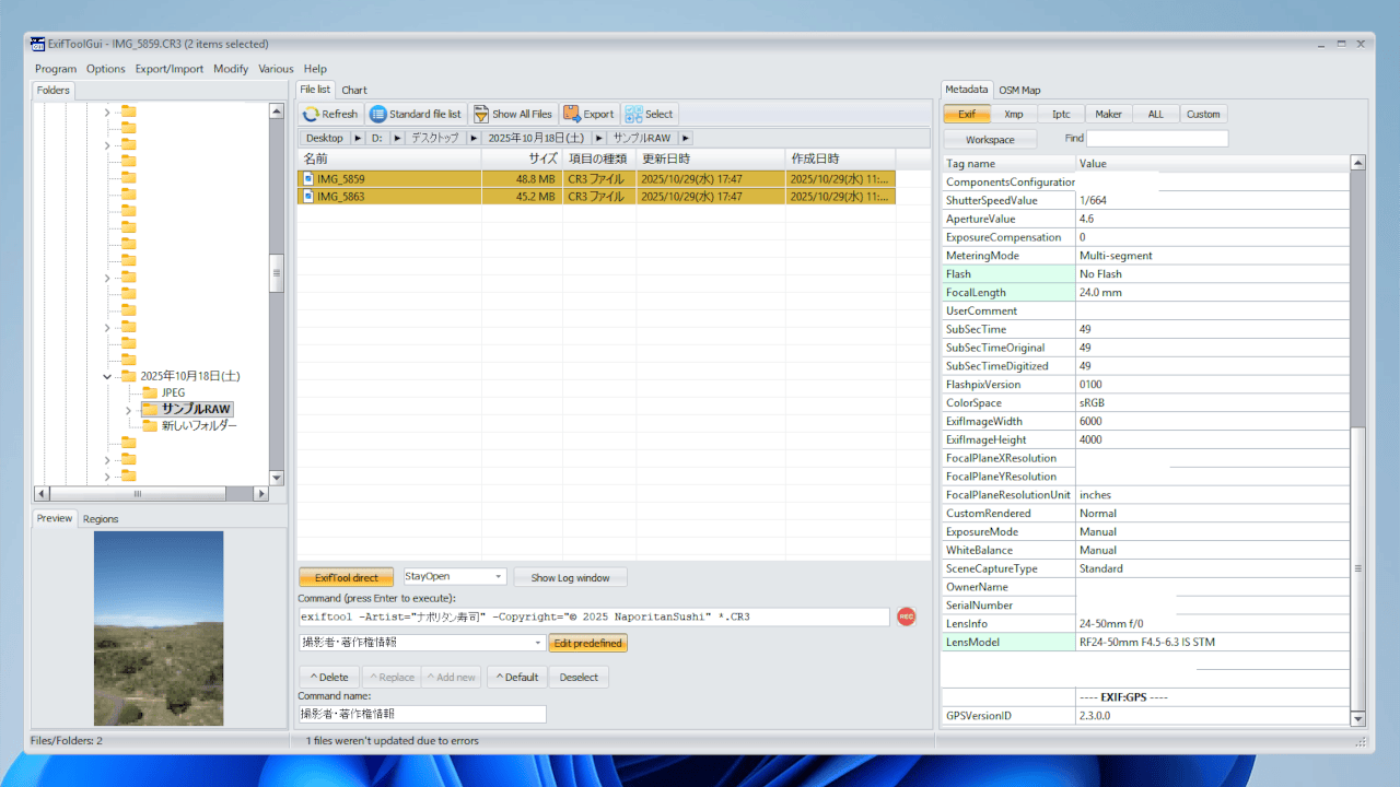 Windows11に導入した「ExifToolGUI」のスクリーンショット