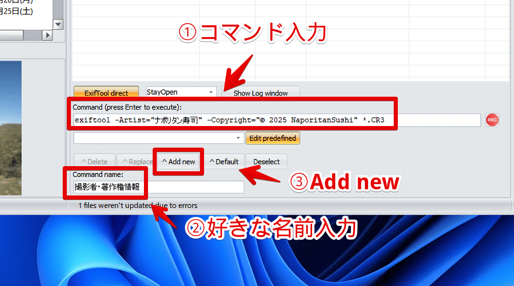 「ExifToolGUI」で新しく別の定型文を登録する手順画像