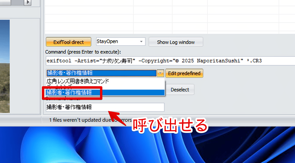 「ExifToolGUI」で新しく作成した別の定型文を呼び出す手順画像