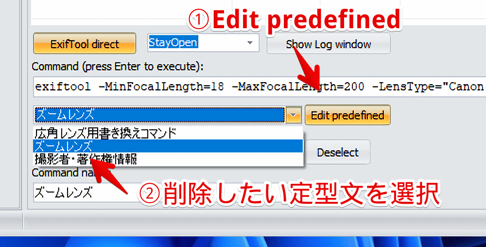 「ExifToolGUI」に保存したコマンド定型文を削除する手順画像1