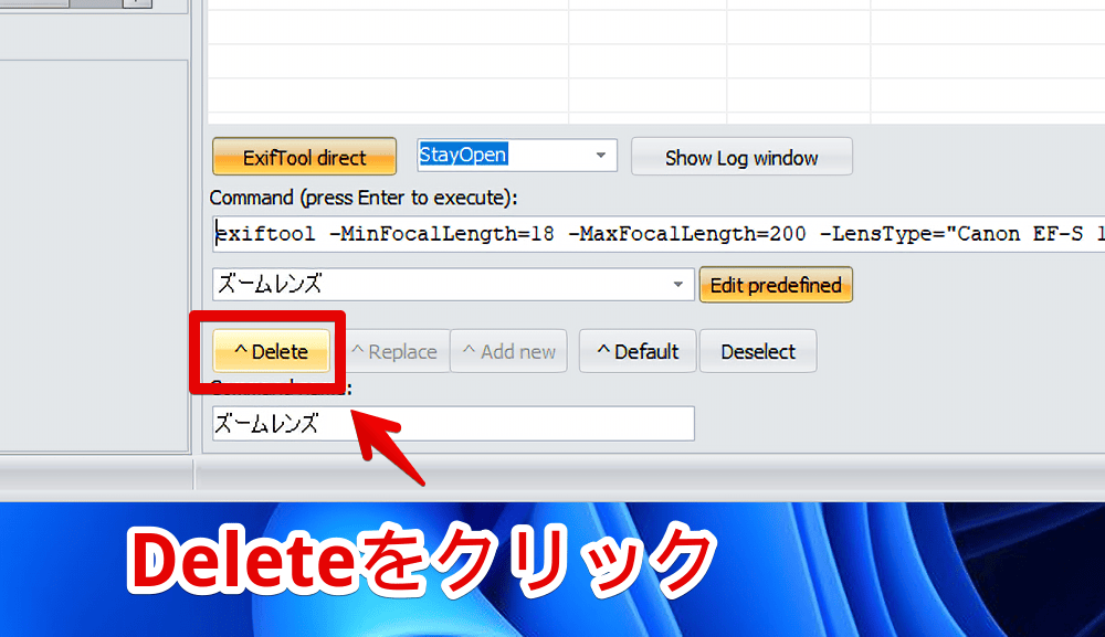 「ExifToolGUI」に保存したコマンド定型文を削除する手順画像2