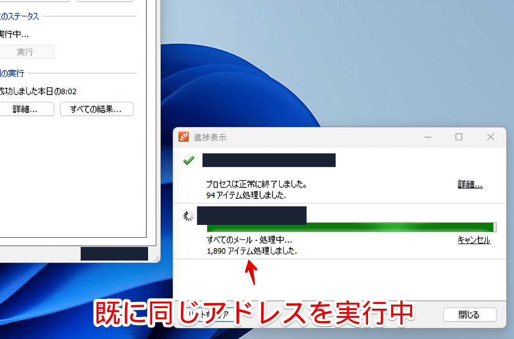 「MailStore Home」でメールアドレスのバックアップを実行している画像