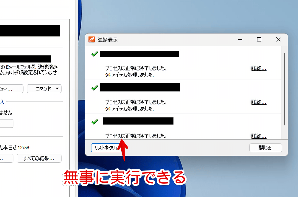 「MailStore Home」でメールアドレスのバックアップが正常に完了している画像