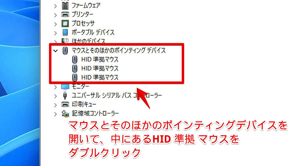 デバイスマネージャーの「HID 準拠マウス」一覧画像