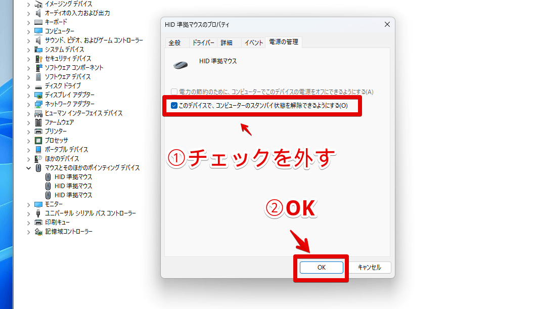 「MX MASTER 3S」でWindowsをスリープ解除させないようにする手順画像