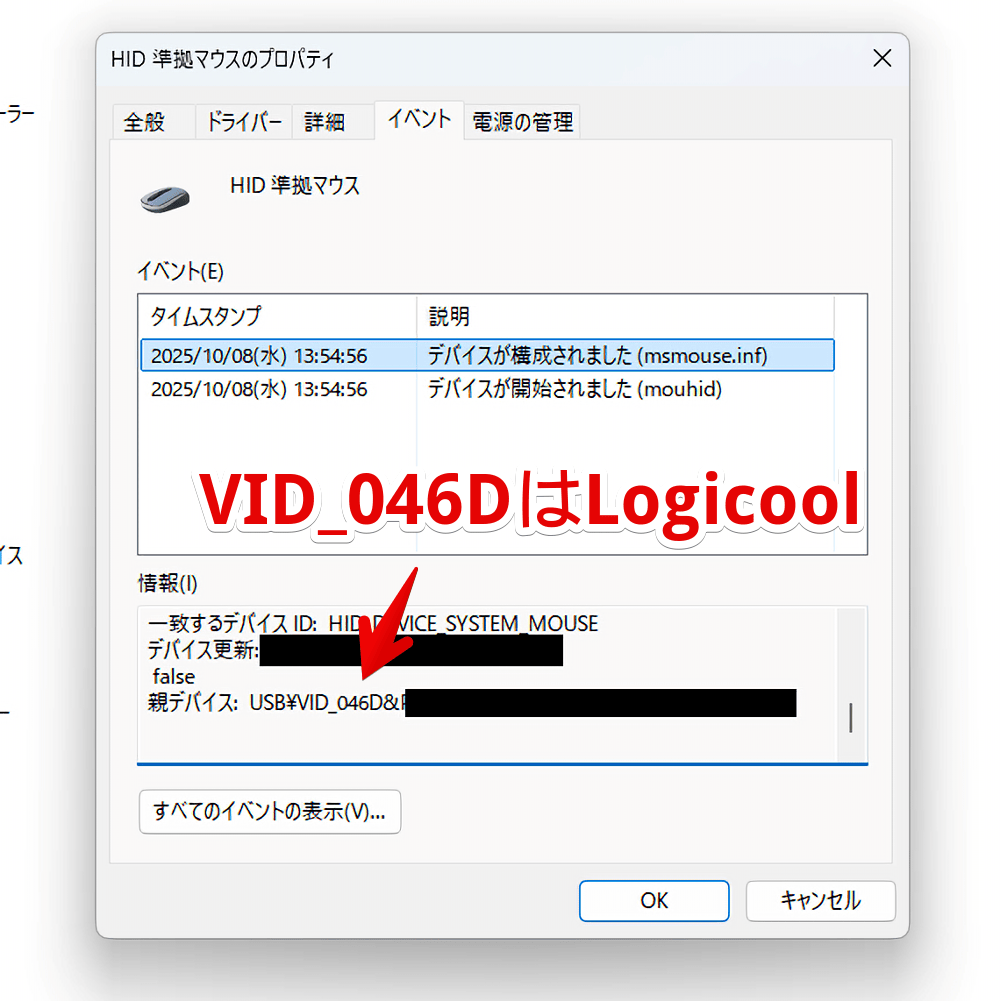 「Logicool(VID_046D)」の「HID 準拠マウス」を開いた画像