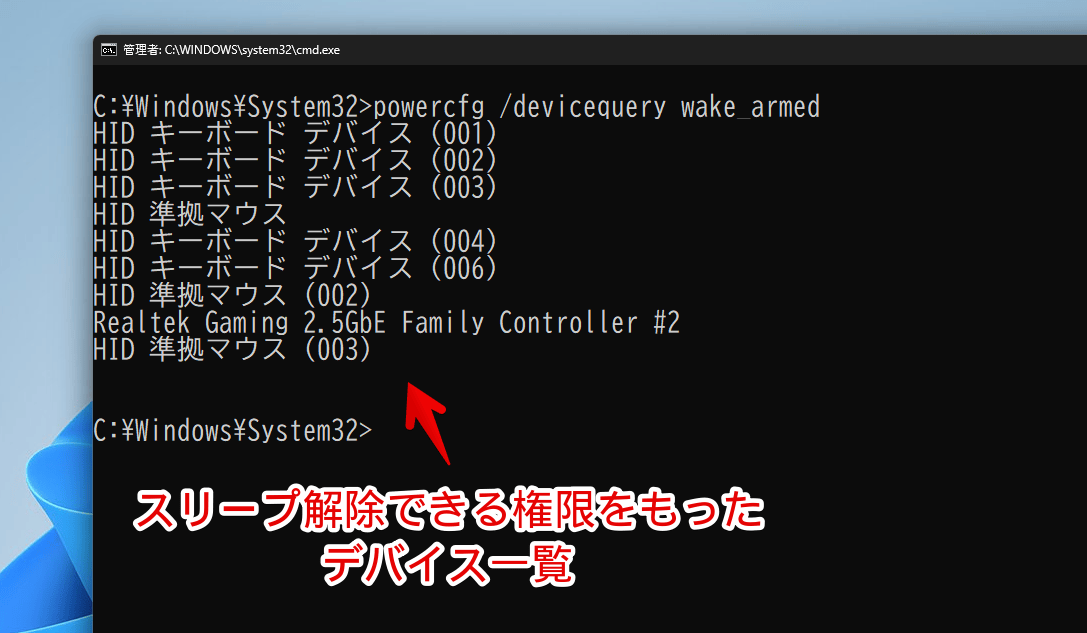 コマンドプロンプトで「powercfg /devicequery wake_armed」を実行した画像