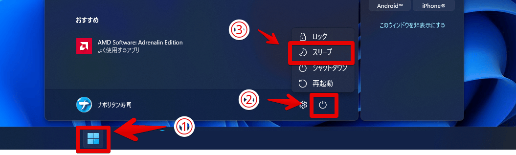 Windows11でスタートメニューからスリープする手順画像