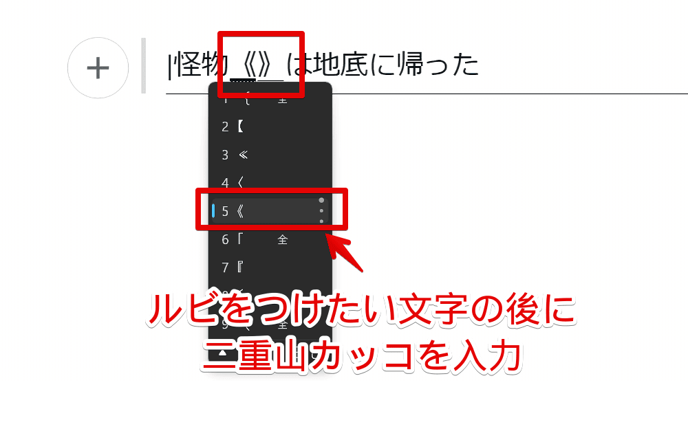 PC版「note」で二重山括弧を入力する手順画像